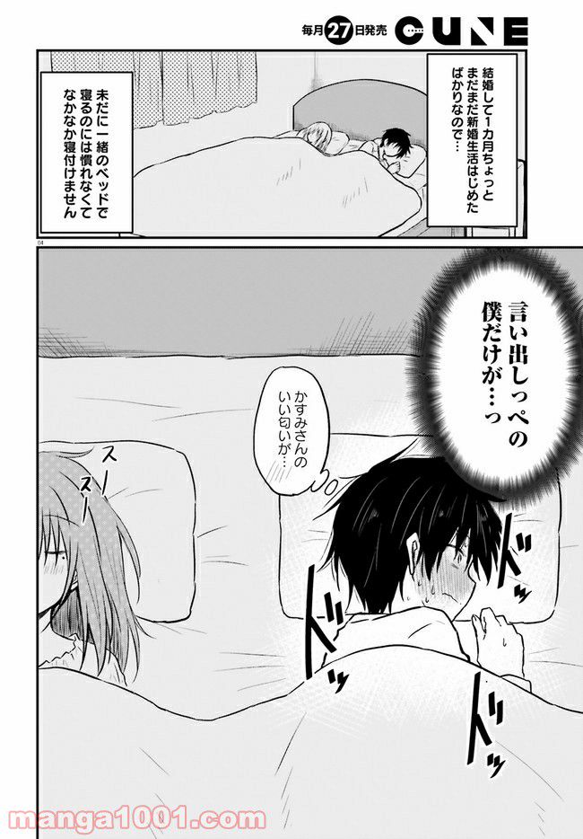 恥ずかしがり屋の妻と新婚生活はじめました 第3.1話 - Page 4