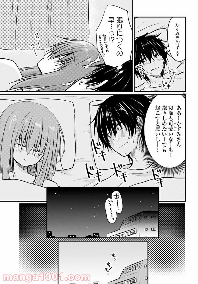 恥ずかしがり屋の妻と新婚生活はじめました - 第3.1話 - Page 5