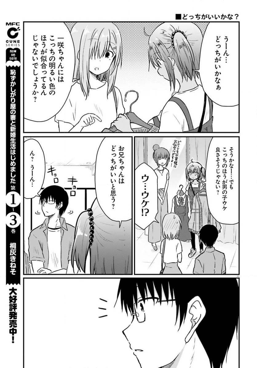 恥ずかしがり屋の妻と新婚生活はじめました 第20話 - Page 11