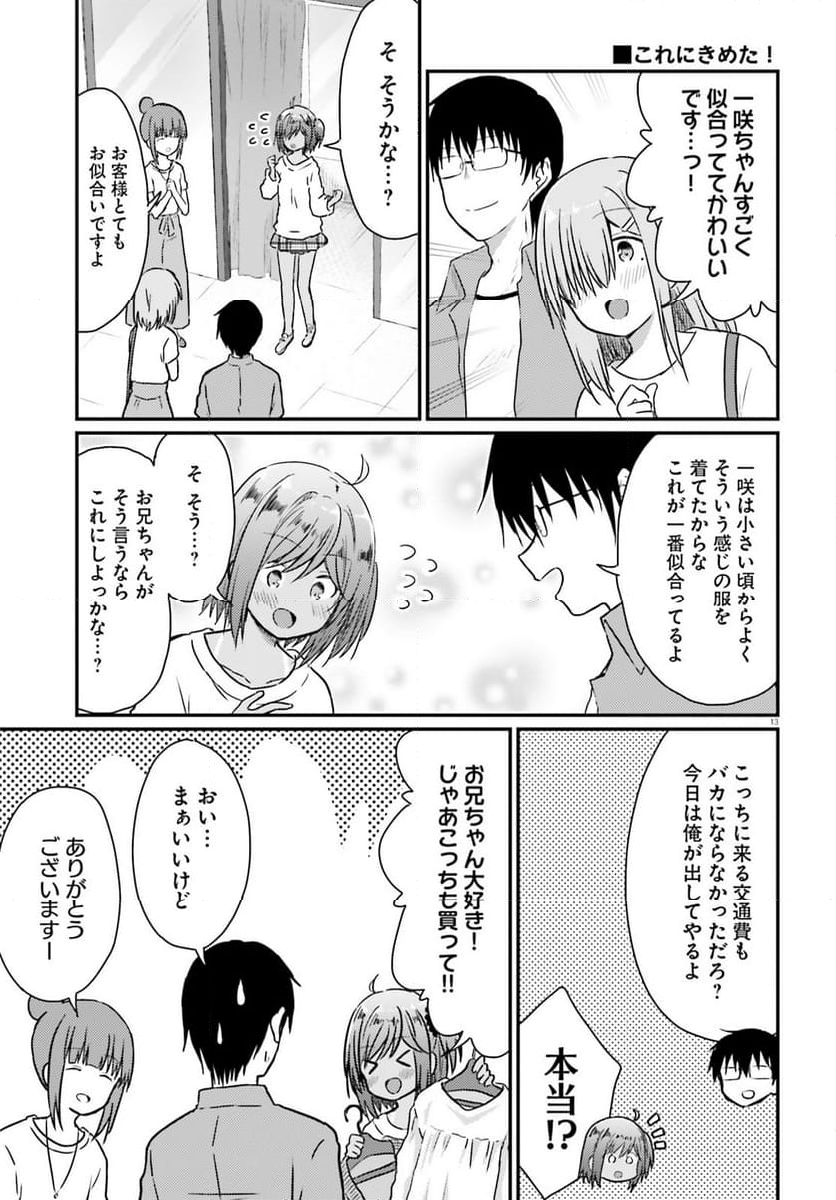 恥ずかしがり屋の妻と新婚生活はじめました 第20話 - Page 13