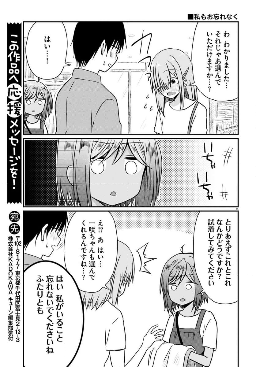 恥ずかしがり屋の妻と新婚生活はじめました 第20話 - Page 15