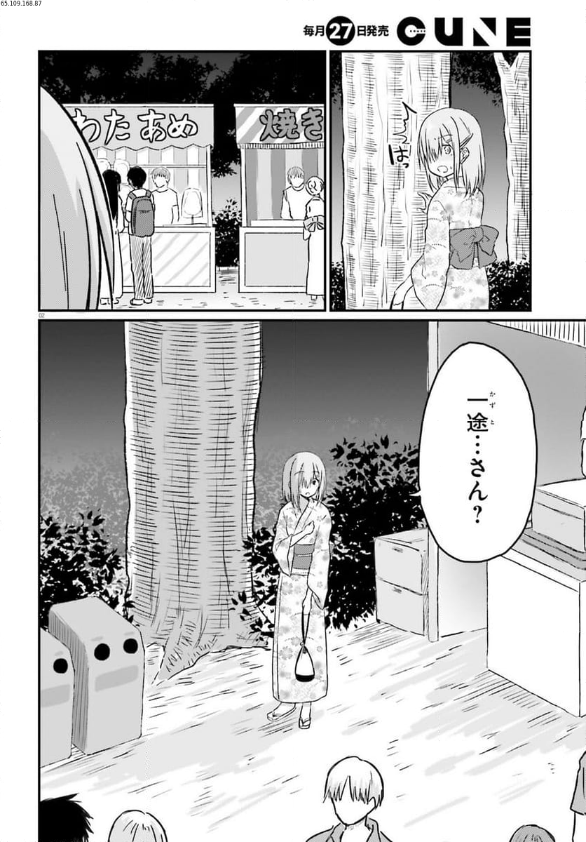 恥ずかしがり屋の妻と新婚生活はじめました 第27話 - Page 2