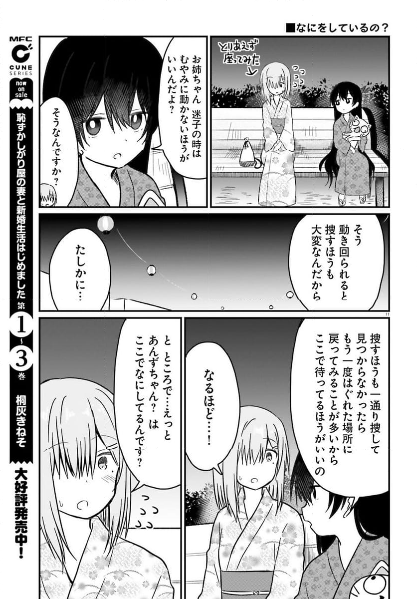 恥ずかしがり屋の妻と新婚生活はじめました 第27話 - Page 11