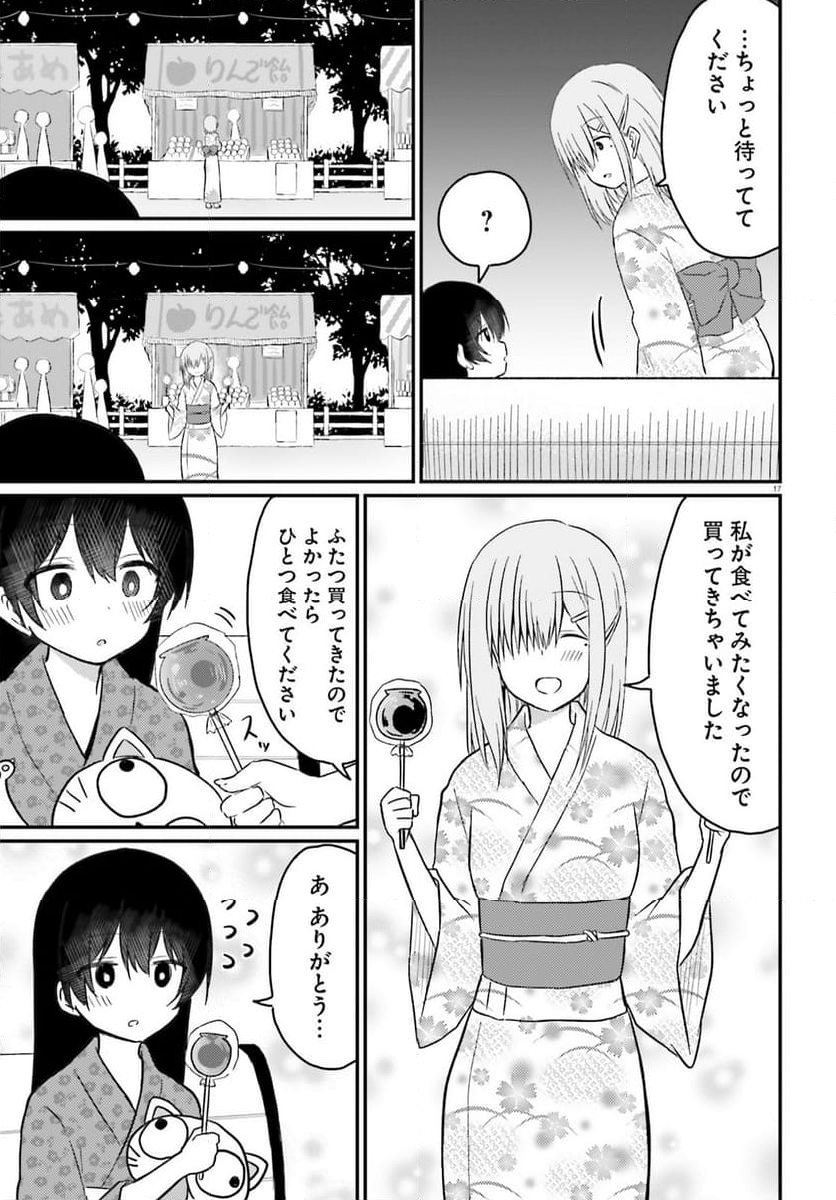 恥ずかしがり屋の妻と新婚生活はじめました - 第27話 - Page 17