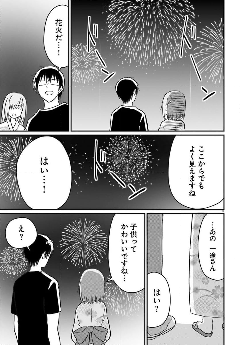 恥ずかしがり屋の妻と新婚生活はじめました 第27話 - Page 21