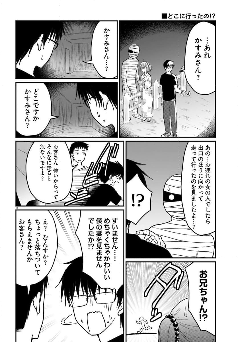 恥ずかしがり屋の妻と新婚生活はじめました - 第27話 - Page 4