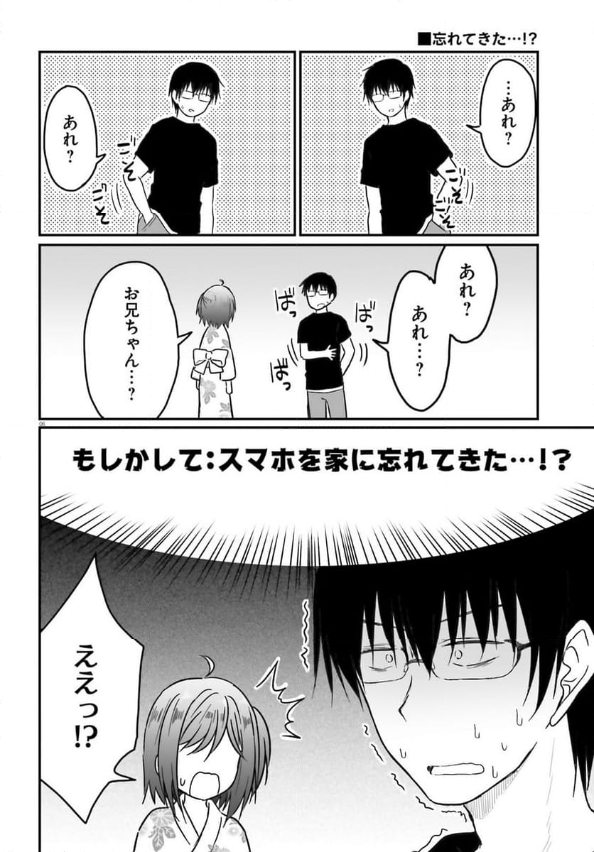 恥ずかしがり屋の妻と新婚生活はじめました 第27話 - Page 6