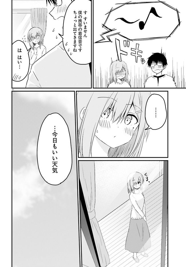 恥ずかしがり屋の妻と新婚生活はじめました 第12.1話 - Page 6