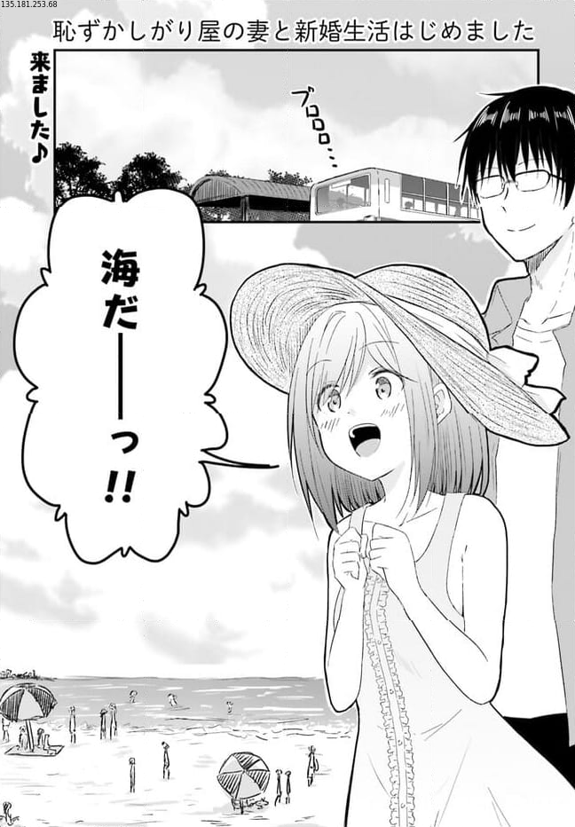 恥ずかしがり屋の妻と新婚生活はじめました - 第21話 - Page 1