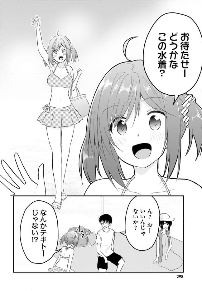 恥ずかしがり屋の妻と新婚生活はじめました 第21話 - Page 10