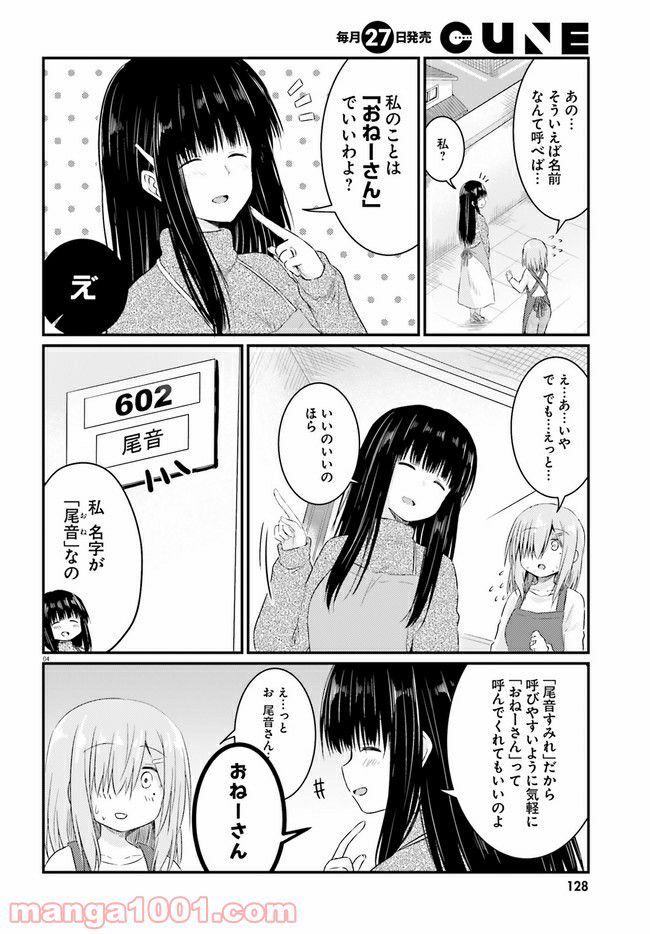 恥ずかしがり屋の妻と新婚生活はじめました - 第6.5話 - Page 4