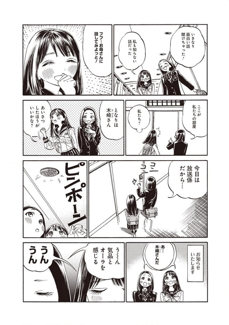 明日ちゃんのセーラー服 第11話 - Page 24