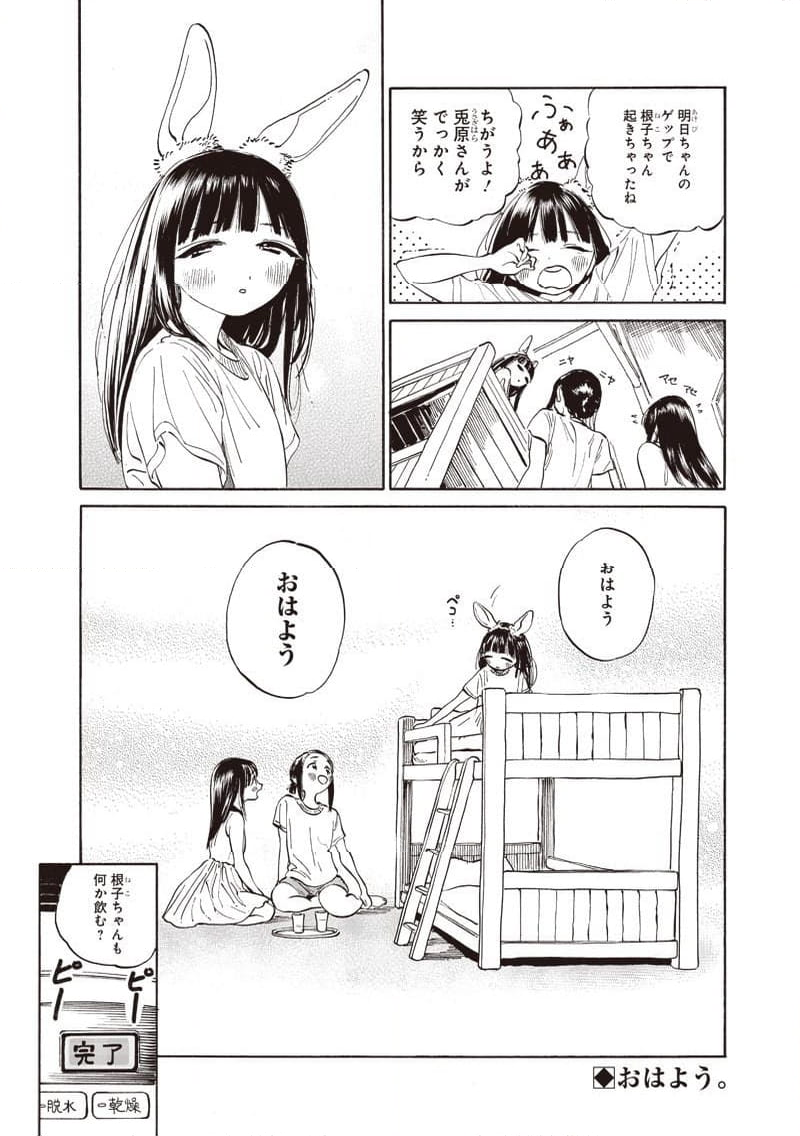 明日ちゃんのセーラー服 第11話 - Page 40