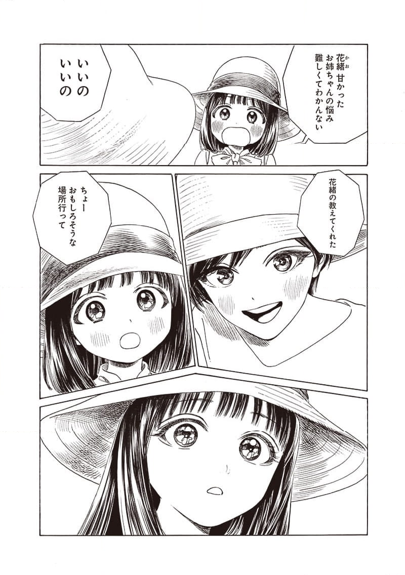 明日ちゃんのセーラー服 第72話 - Page 32