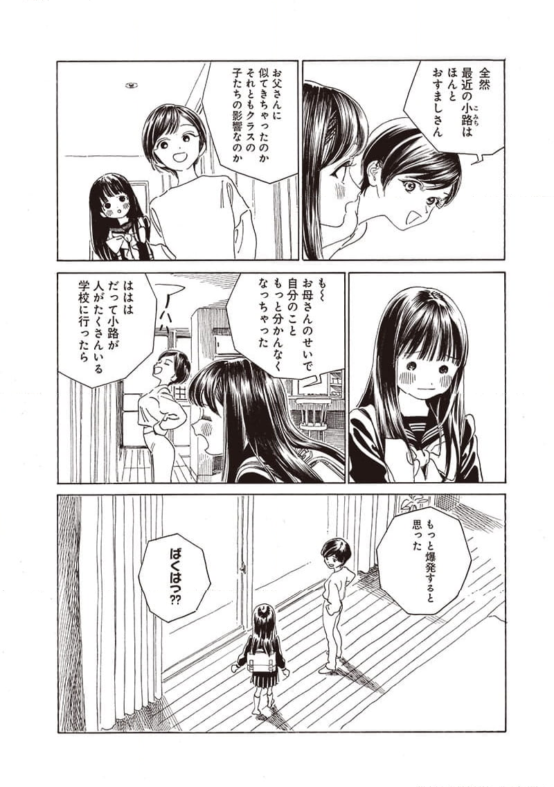 明日ちゃんのセーラー服 第72話 - Page 8