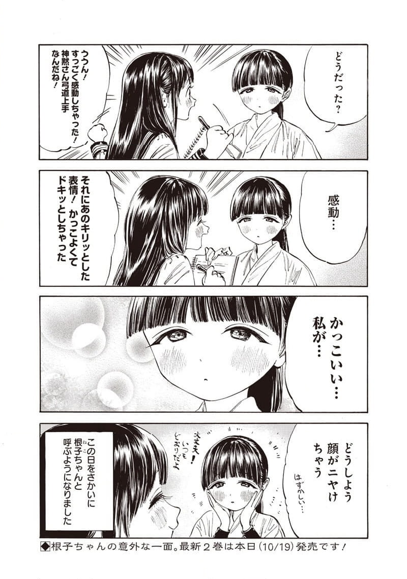 明日ちゃんのセーラー服 第13.5話 - Page 8