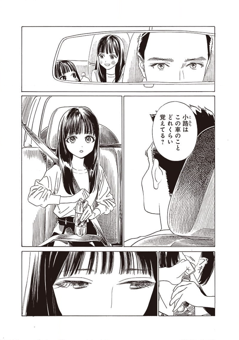 明日ちゃんのセーラー服 第74話 - Page 13