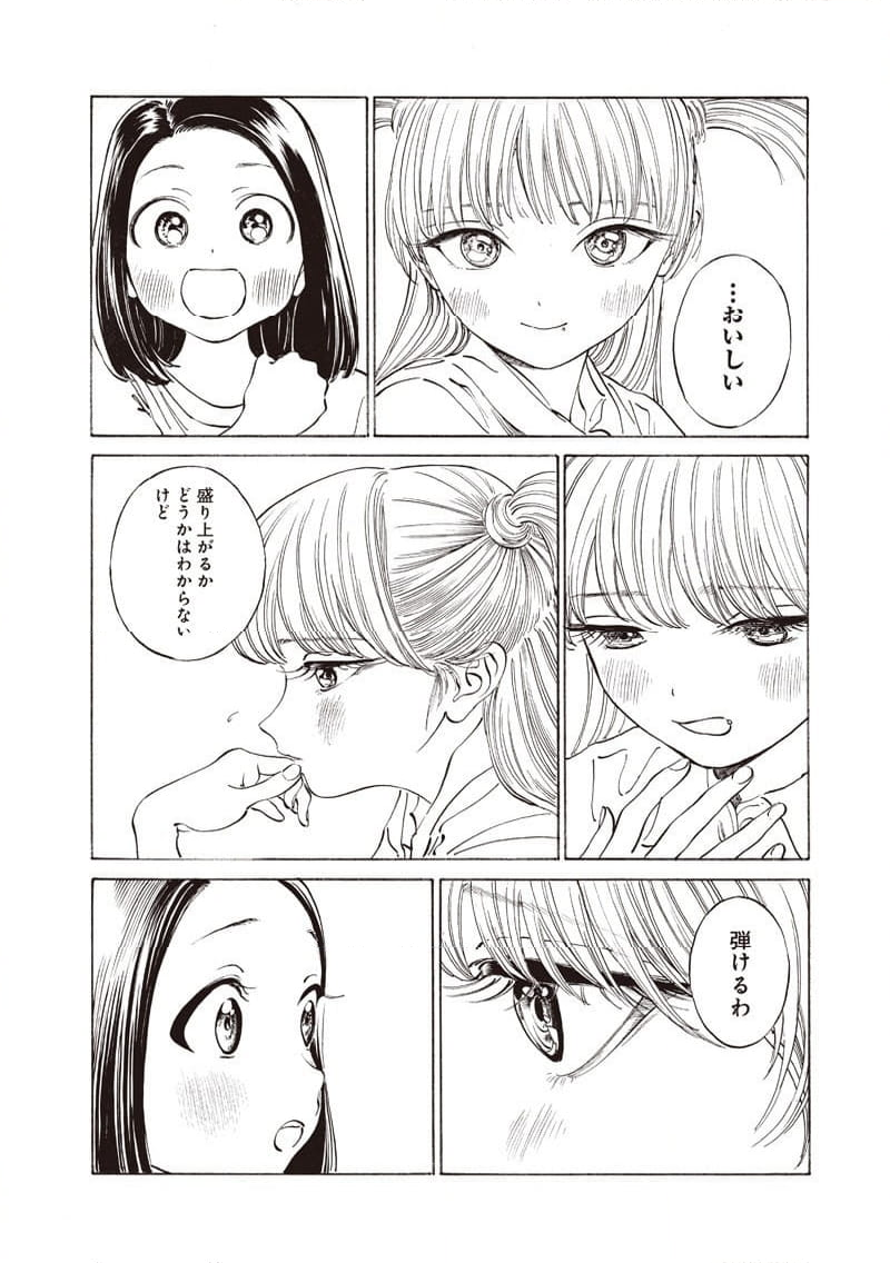 明日ちゃんのセーラー服 第18話 - Page 16