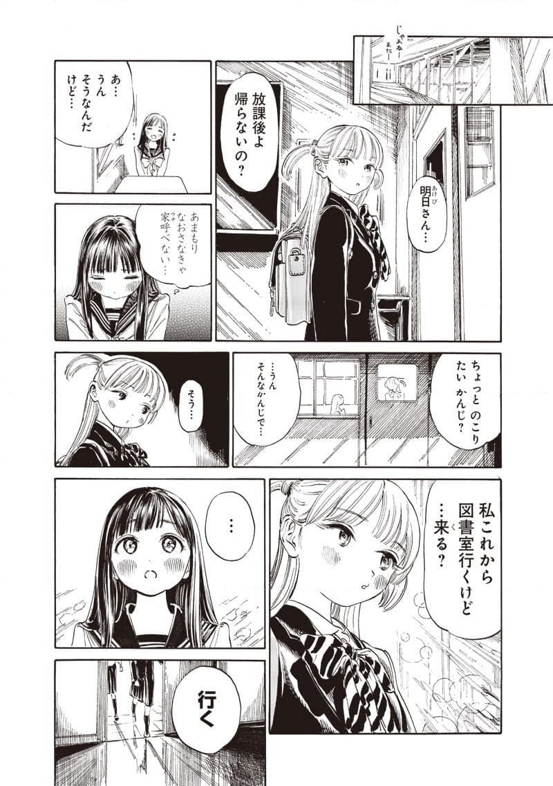 明日ちゃんのセーラー服 第8話 - Page 8