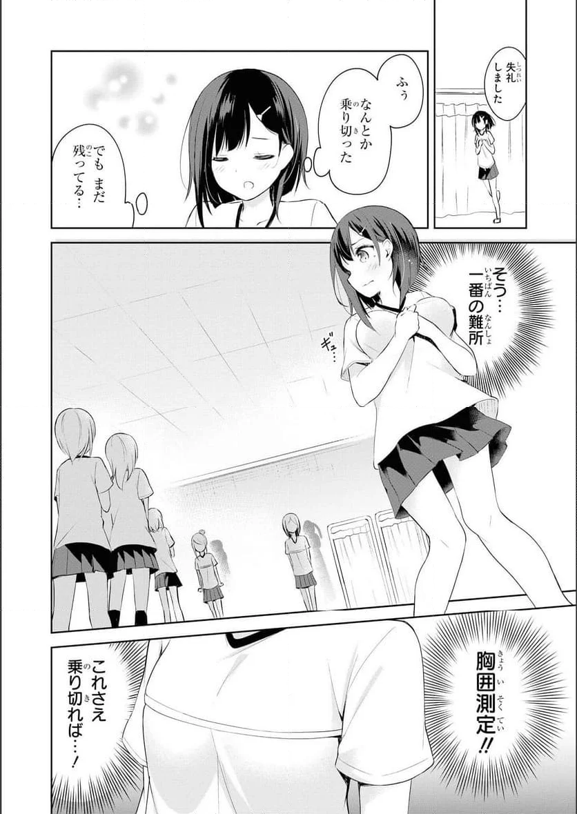 ノーブラな女の子は好きですか？アンソロジーコミック: 2 第9話 - Page 8