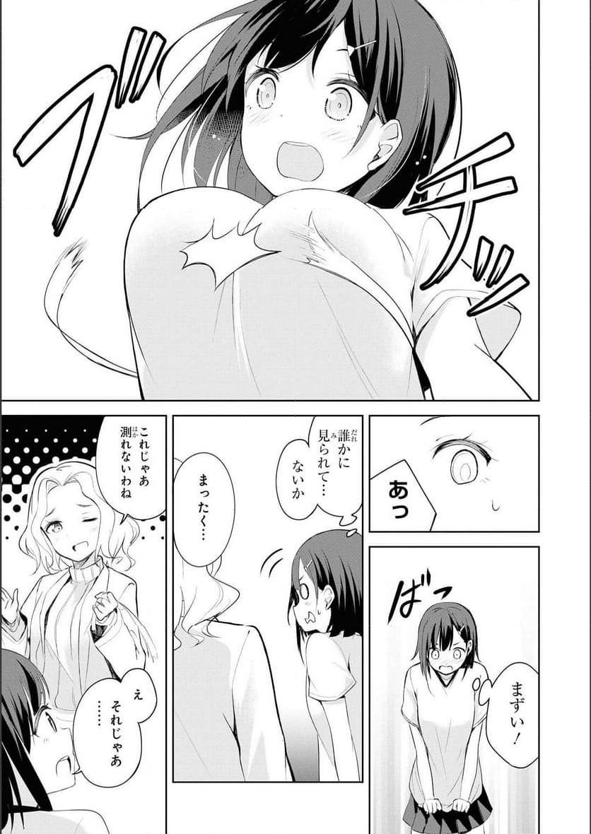 ノーブラな女の子は好きですか？アンソロジーコミック: 2 第18話 - Page 11