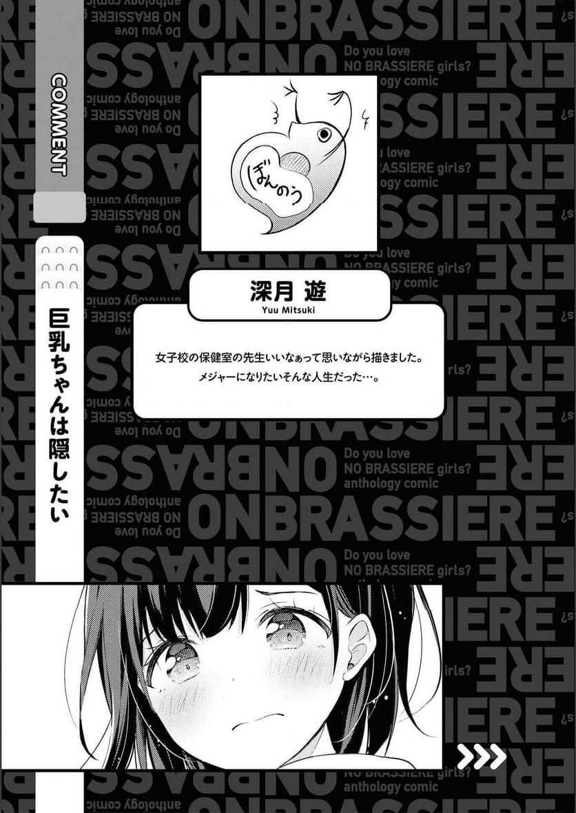 ノーブラな女の子は好きですか？アンソロジーコミック: 2 第18話 - Page 13