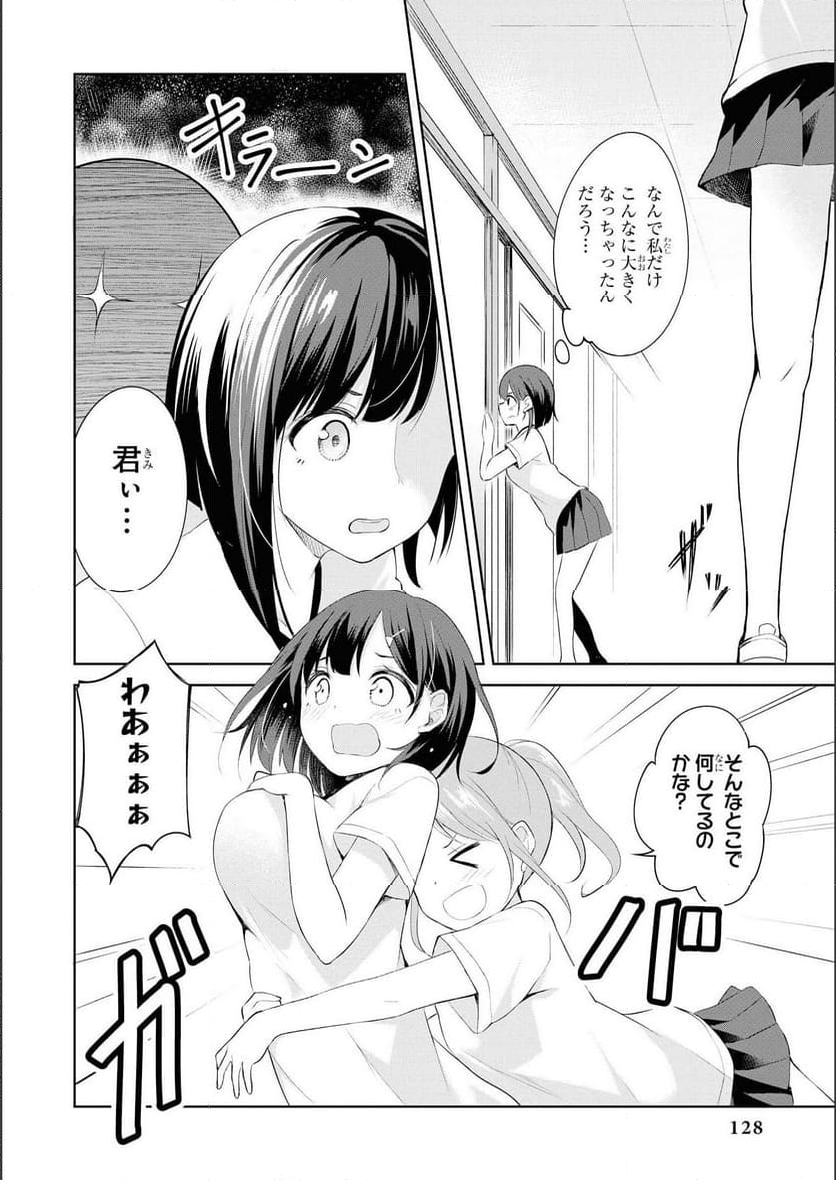 ノーブラな女の子は好きですか？アンソロジーコミック: 2 第18話 - Page 4