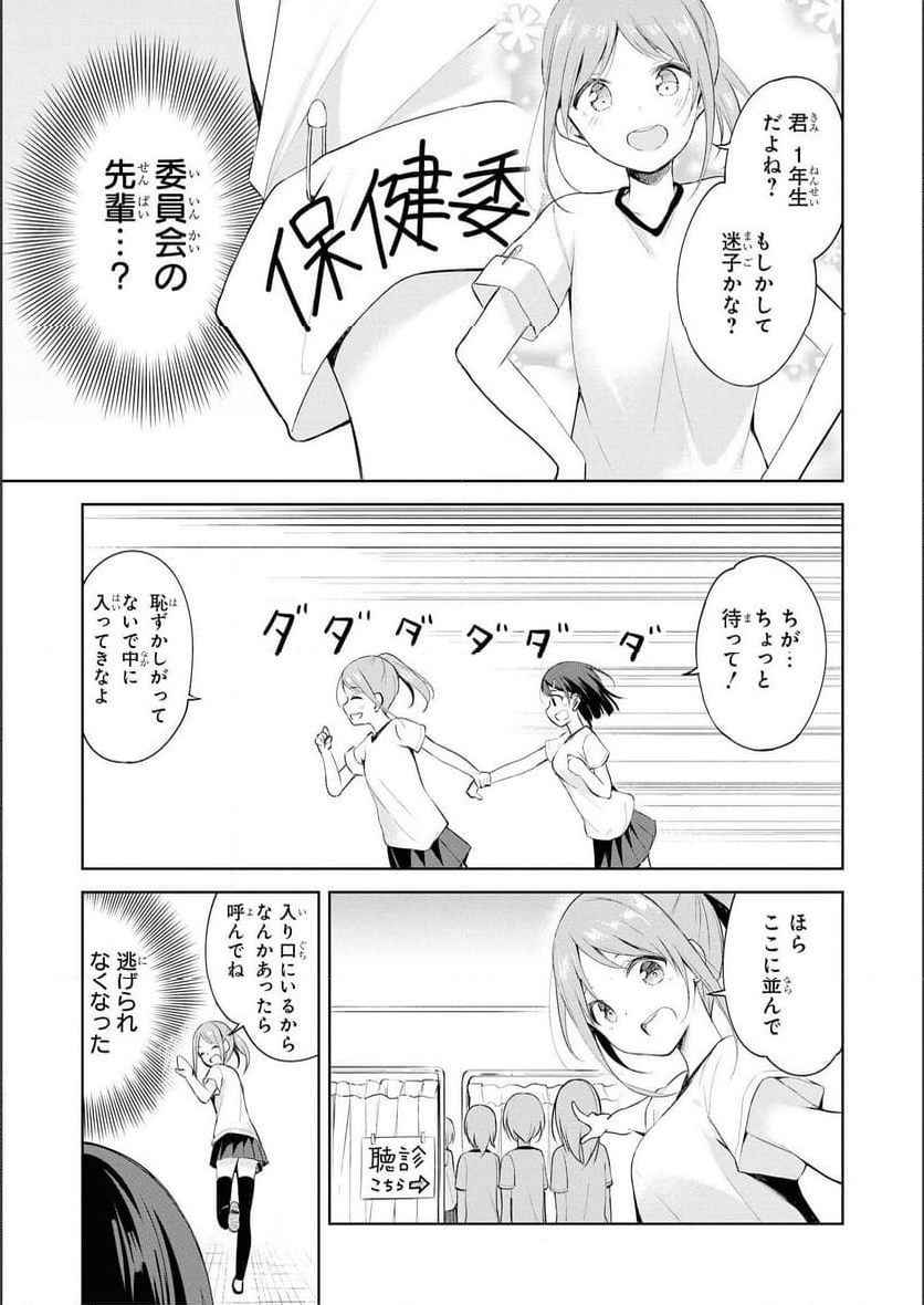 ノーブラな女の子は好きですか？アンソロジーコミック: 2 第18話 - Page 5