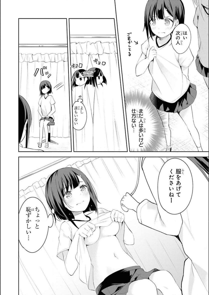 ノーブラな女の子は好きですか？アンソロジーコミック: 2 第18話 - Page 6