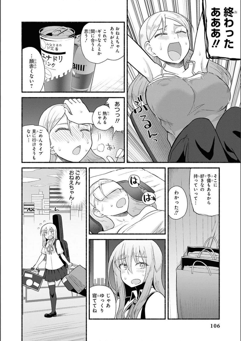 ノーブラな女の子は好きですか？アンソロジーコミック: 2 第7話 - Page 12