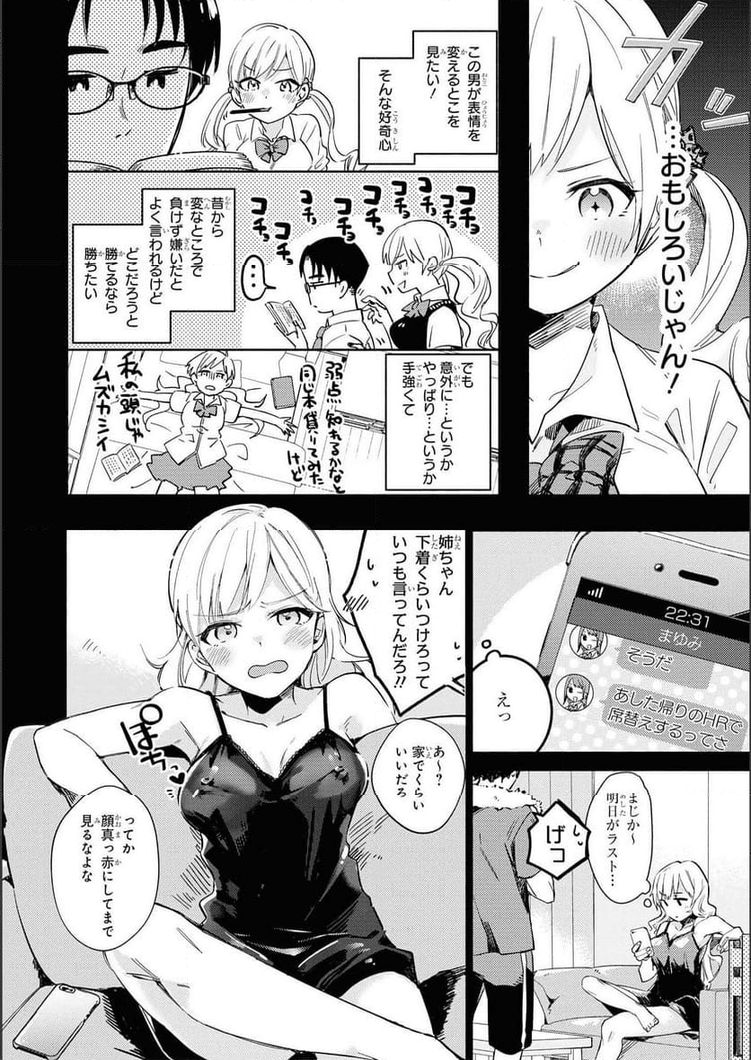 ノーブラな女の子は好きですか？アンソロジーコミック: 2 第10話 - Page 2