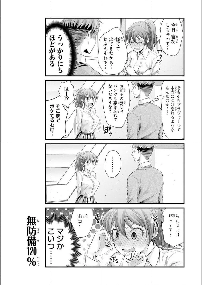 ノーブラな女の子は好きですか？アンソロジーコミック: 2 第8話 - Page 6