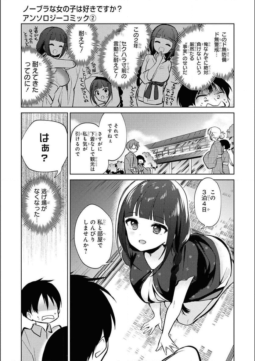 ノーブラな女の子は好きですか？アンソロジーコミック: 2 第12話 - Page 5