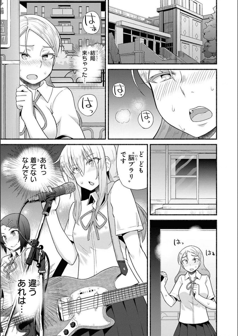 ノーブラな女の子は好きですか？アンソロジーコミック: 2 第16話 - Page 15