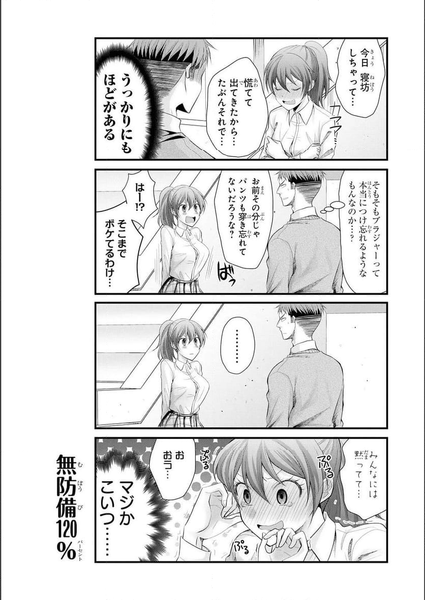 ノーブラな女の子は好きですか？アンソロジーコミック: 2 第17話 - Page 6