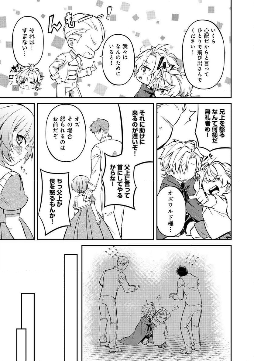 最愛のお姉様が悪役令嬢だったので、神が定めた運命（シナリオ）に抗います@COMIC - 第15話 - Page 15