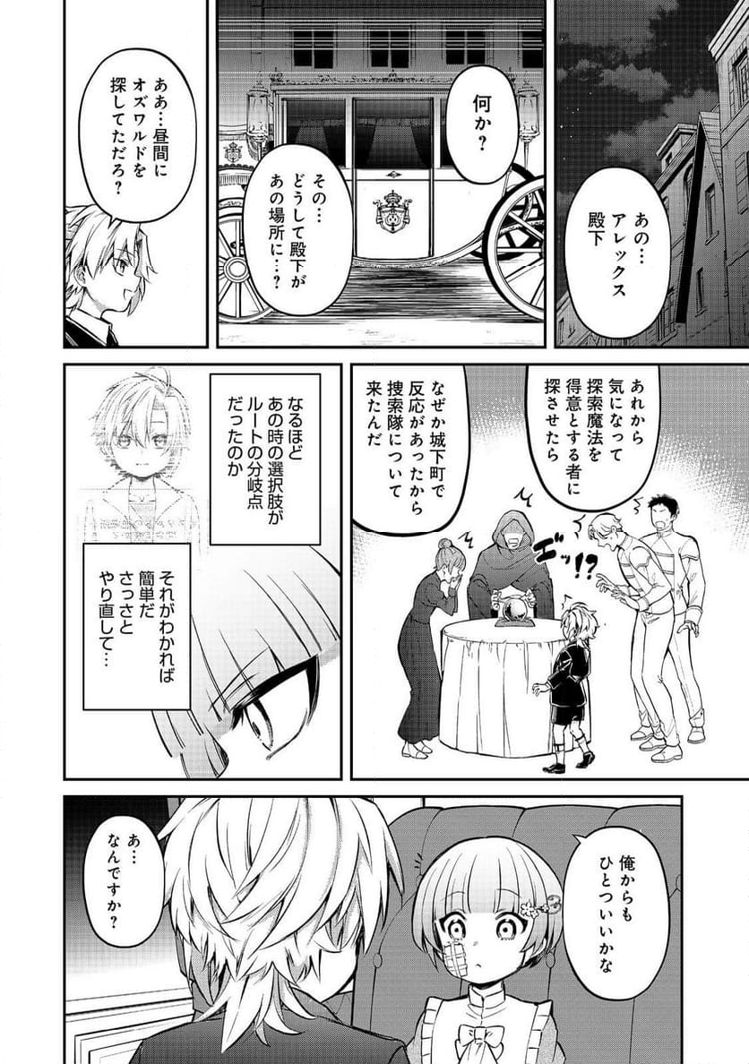 最愛のお姉様が悪役令嬢だったので、神が定めた運命（シナリオ）に抗います@COMIC - 第15話 - Page 18