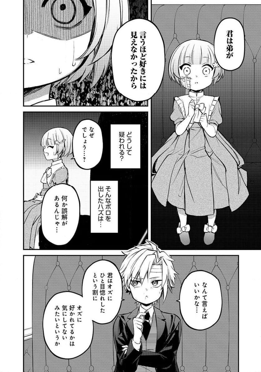 最愛のお姉様が悪役令嬢だったので、神が定めた運命（シナリオ）に抗います@COMIC - 第15話 - Page 22