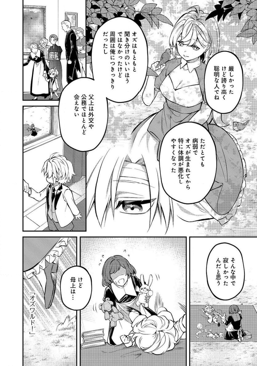 最愛のお姉様が悪役令嬢だったので、神が定めた運命（シナリオ）に抗います@COMIC - 第15話 - Page 24