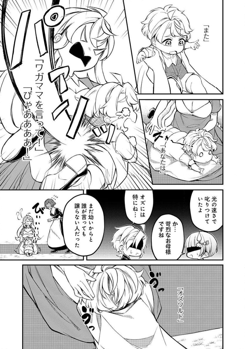 最愛のお姉様が悪役令嬢だったので、神が定めた運命（シナリオ）に抗います@COMIC - 第15話 - Page 25