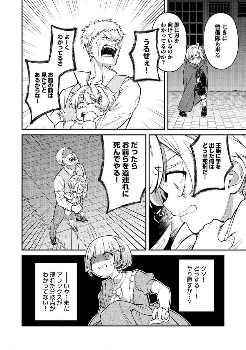 最愛のお姉様が悪役令嬢だったので、神が定めた運命（シナリオ）に抗います@COMIC - 第15話 - Page 6