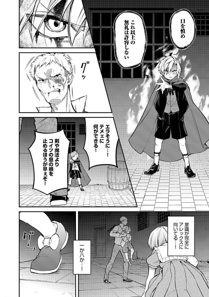 最愛のお姉様が悪役令嬢だったので、神が定めた運命（シナリオ）に抗います@COMIC - 第15話 - Page 8