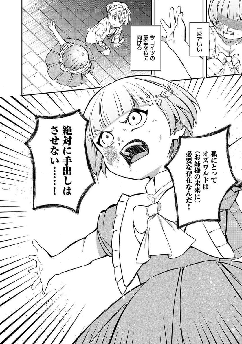 最愛のお姉様が悪役令嬢だったので、神が定めた運命（シナリオ）に抗います@COMIC - 第15話 - Page 10