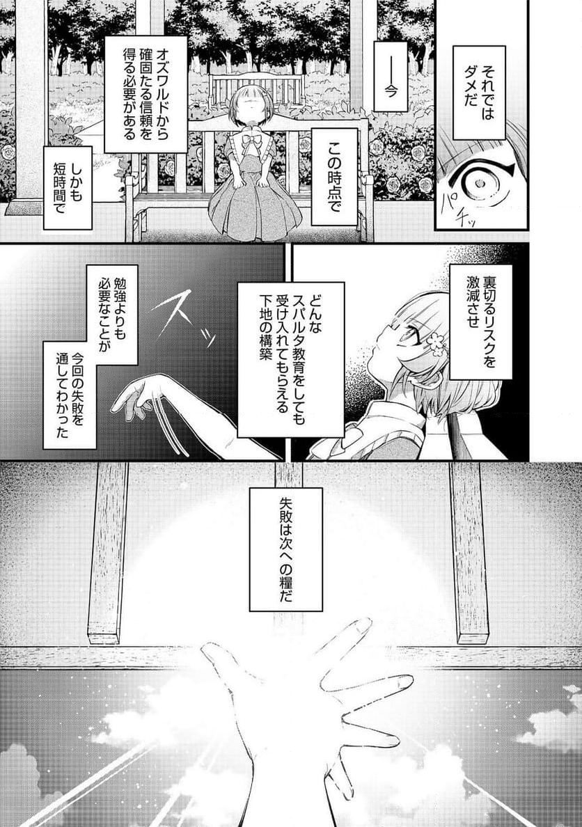 最愛のお姉様が悪役令嬢だったので、神が定めた運命（シナリオ）に抗います@COMIC - 第11話 - Page 21