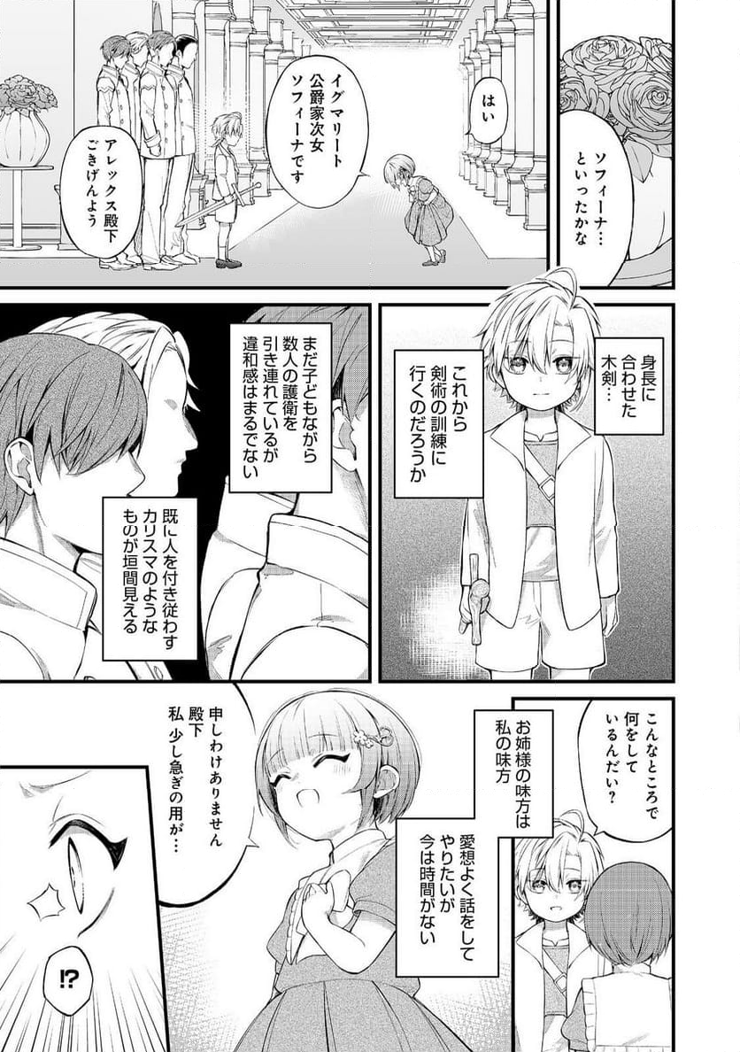 最愛のお姉様が悪役令嬢だったので、神が定めた運命（シナリオ）に抗います@COMIC - 第11話 - Page 7