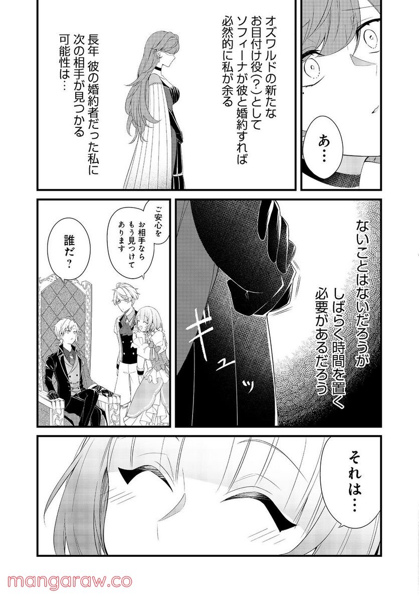 最愛のお姉様が悪役令嬢だったので、神が定めた運命（シナリオ）に抗います@COMIC - 第3話 - Page 11