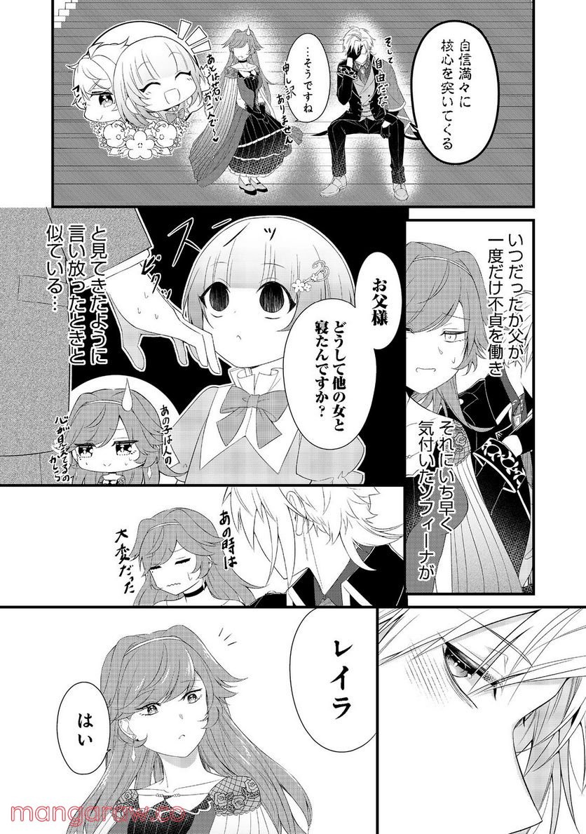 最愛のお姉様が悪役令嬢だったので、神が定めた運命（シナリオ）に抗います@COMIC - 第3話 - Page 16