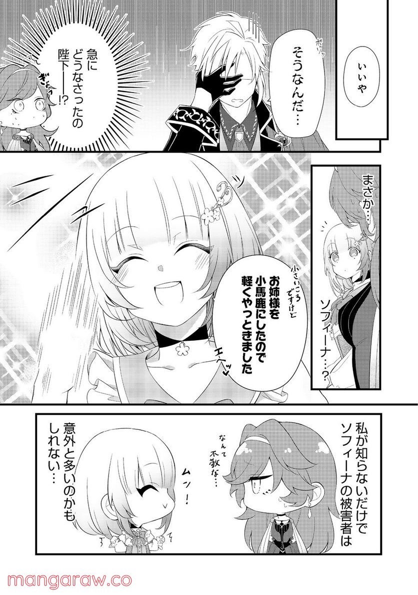 最愛のお姉様が悪役令嬢だったので、神が定めた運命（シナリオ）に抗います@COMIC - 第3話 - Page 3