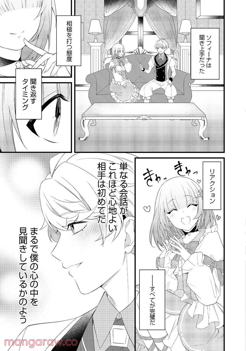 最愛のお姉様が悪役令嬢だったので、神が定めた運命（シナリオ）に抗います@COMIC - 第3話 - Page 23