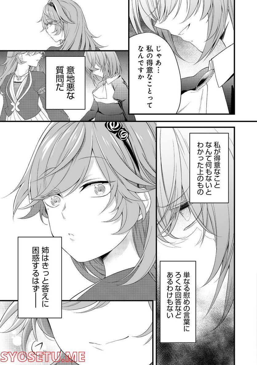 最愛のお姉様が悪役令嬢だったので、神が定めた運命（シナリオ）に抗います@COMIC - 第5話 - Page 11